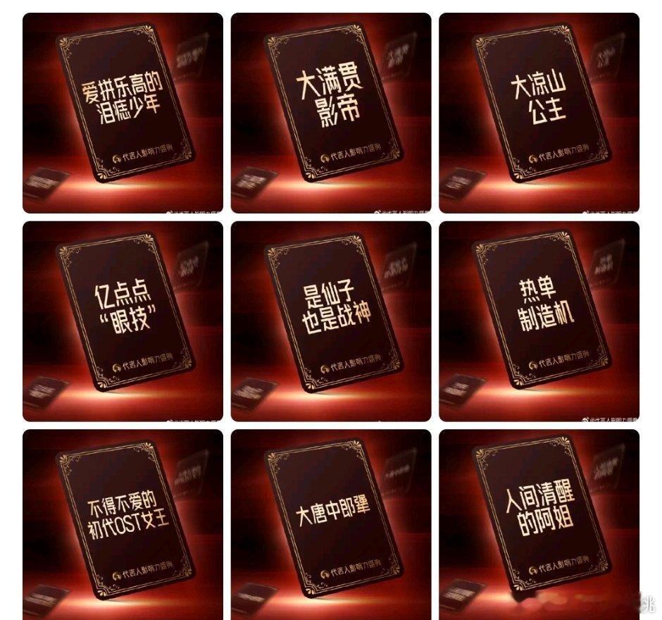 代言人影响力盛典阵容👇🏻  都能看出是谁么 