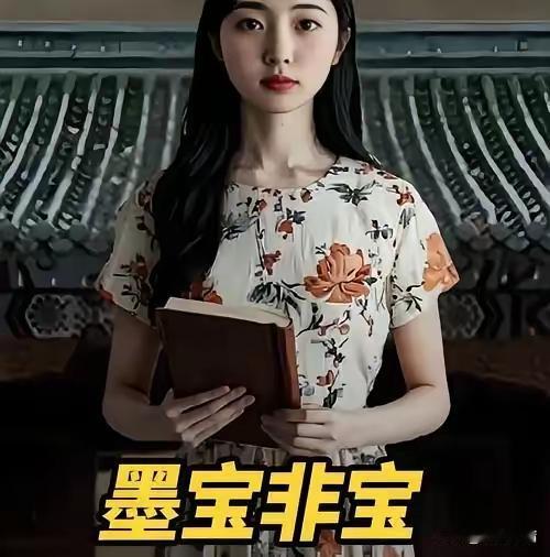 漂亮有才华的知名女作家墨宝非宝也避免不了丈夫出轨，她刚刚宣传已经离婚了，并且是2