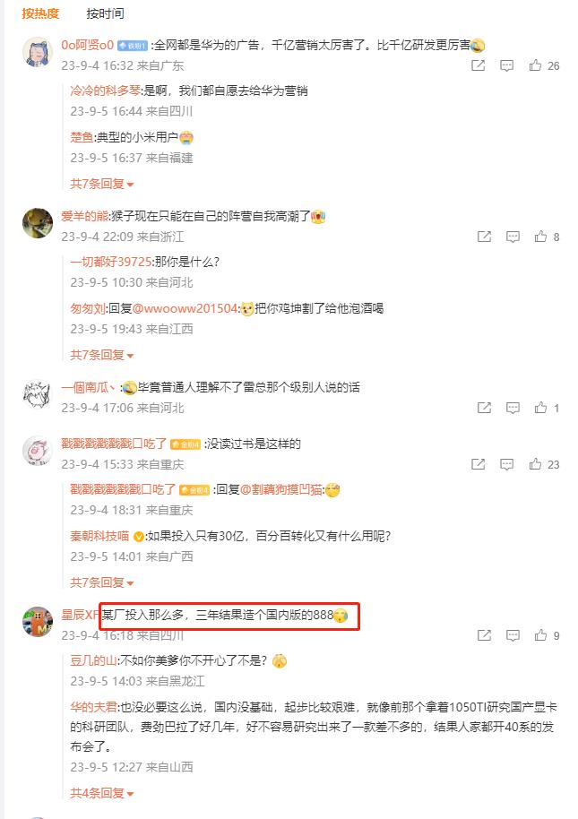 “某厂投入这么多，结果三年就造出个国内版888”。

高通老总看到这句话，不知道