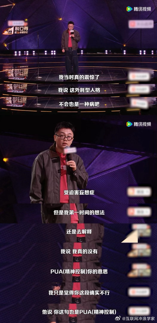 只要你觉得不舒服就是PUA 小块这段脱口秀绝了！讲自己被外耗型人格说PUA，查标