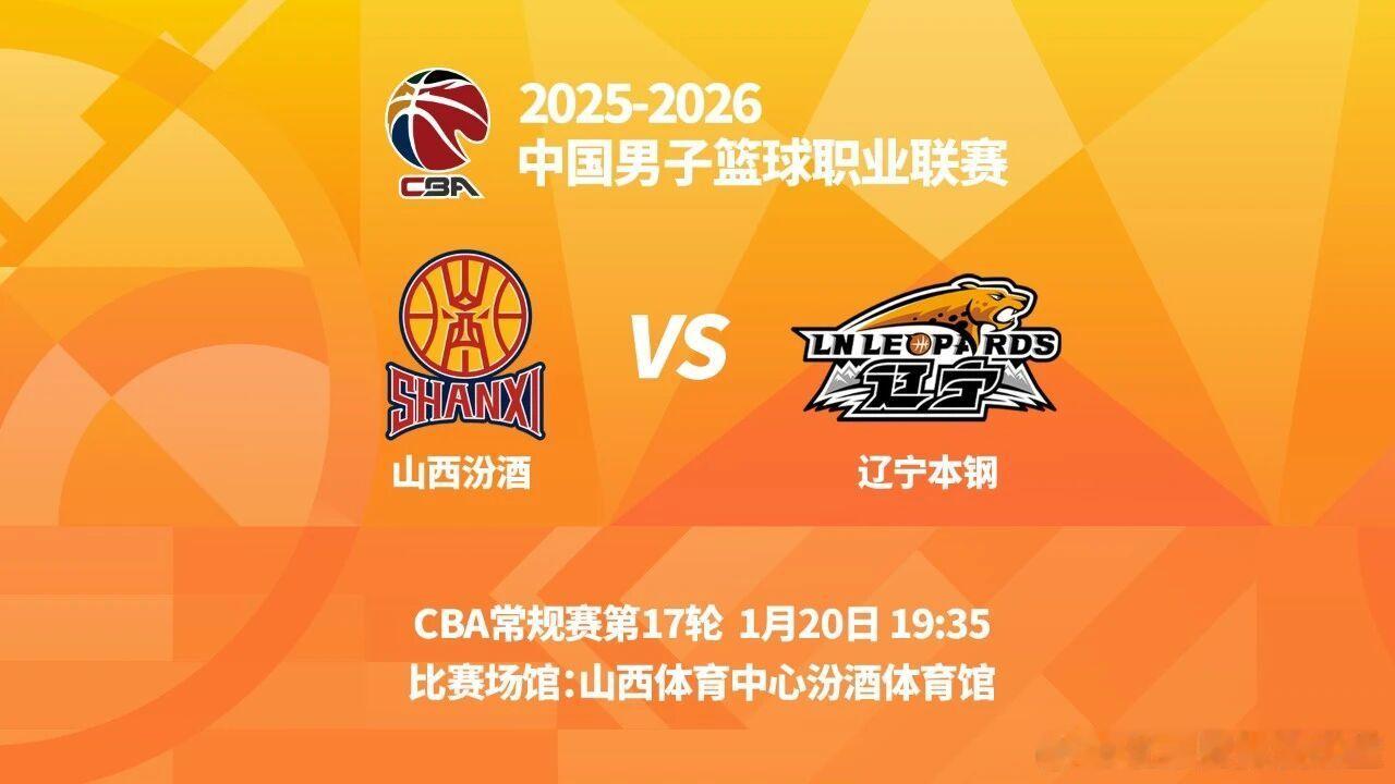 观战指南：对阵双方：山西队VS辽宁队交手时间：1月20日19时35比赛场馆：山西