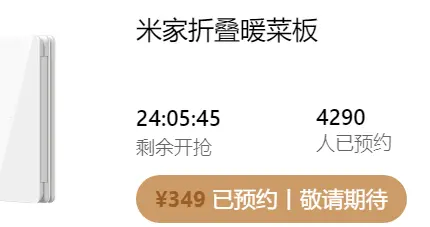 349元 小米发布米家折叠暖菜板：10秒速热、三区独立温控