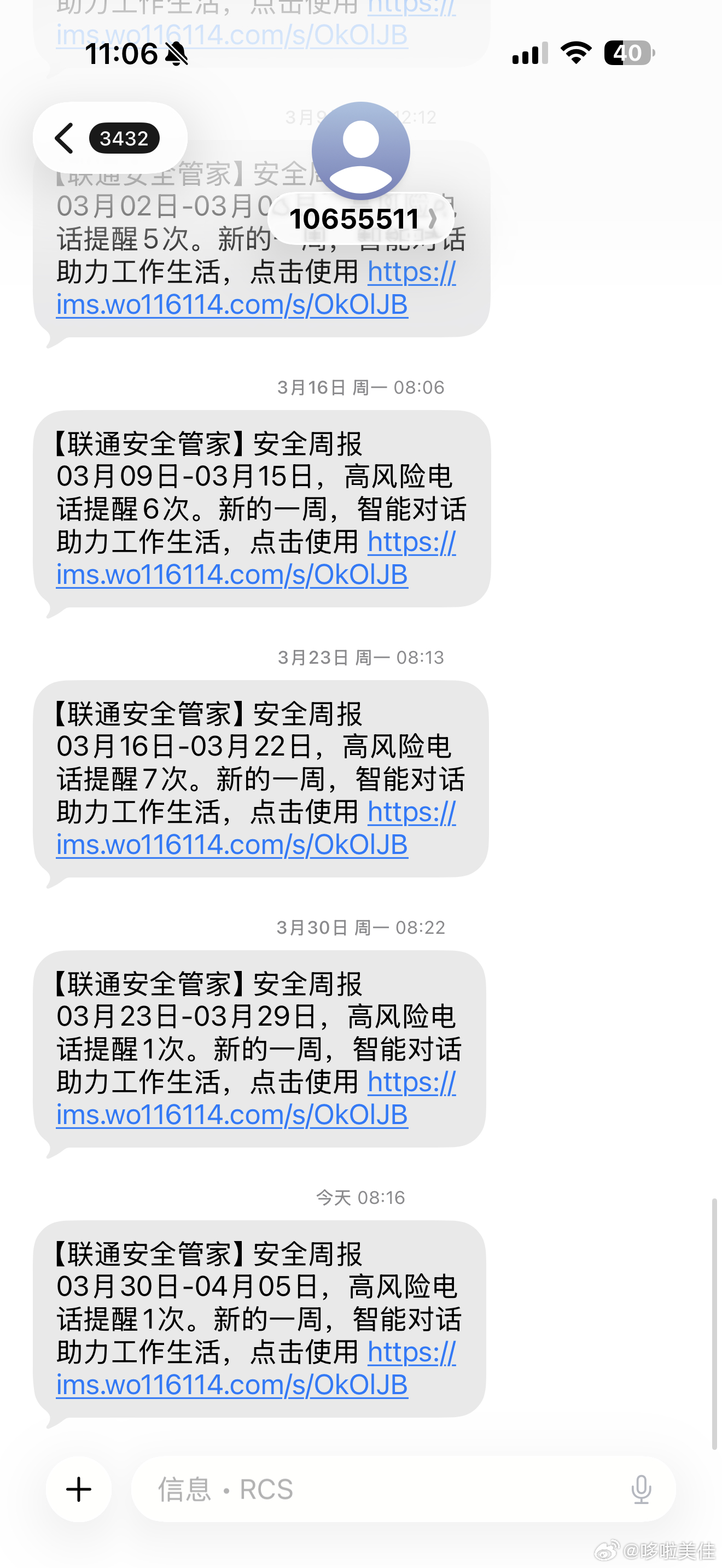 北京警方提醒苹果手机用户我开启了运营商的高风险拦截助手，会自动拦截一些骚扰短信。