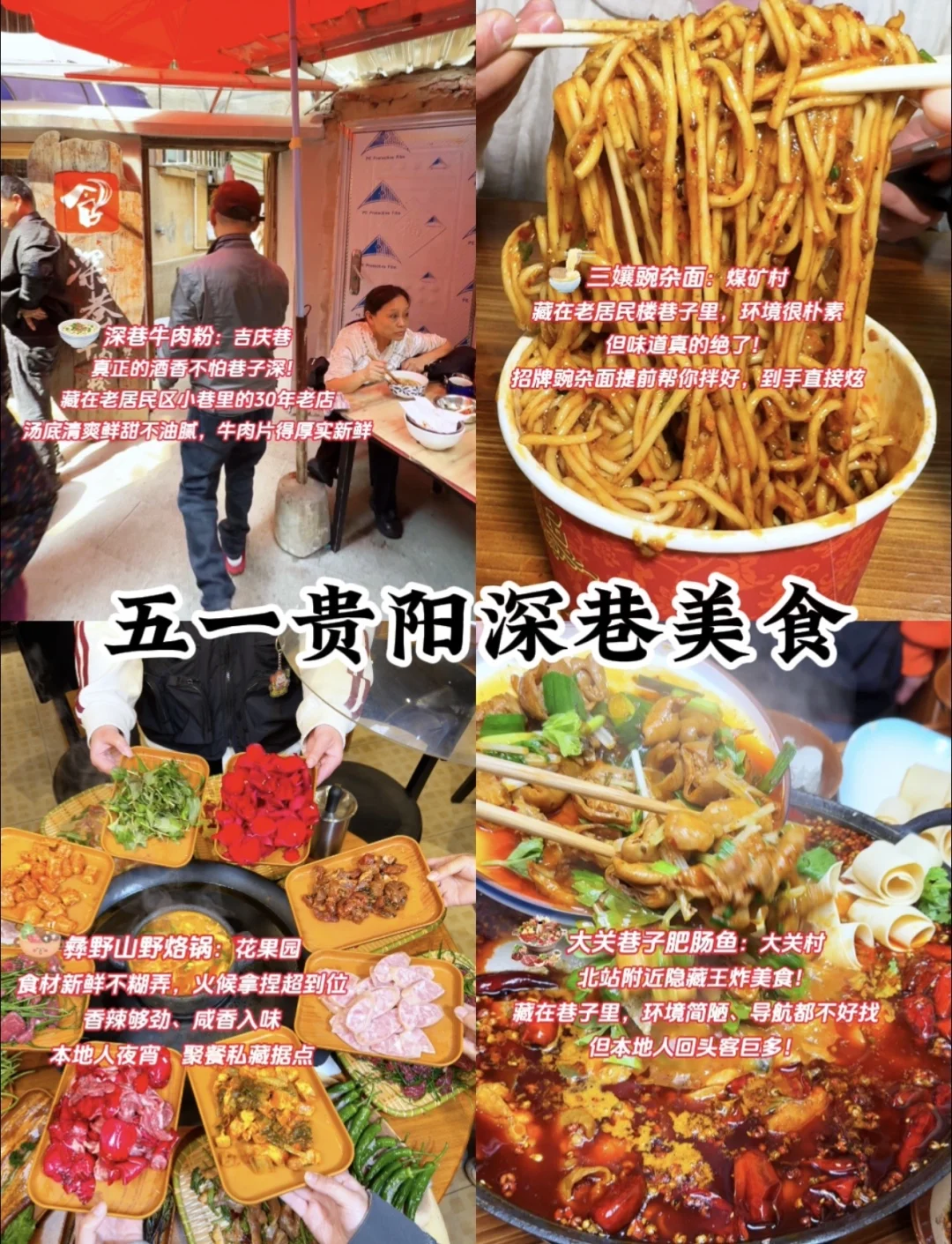 五一贵阳深巷美食🔥5家超难找！