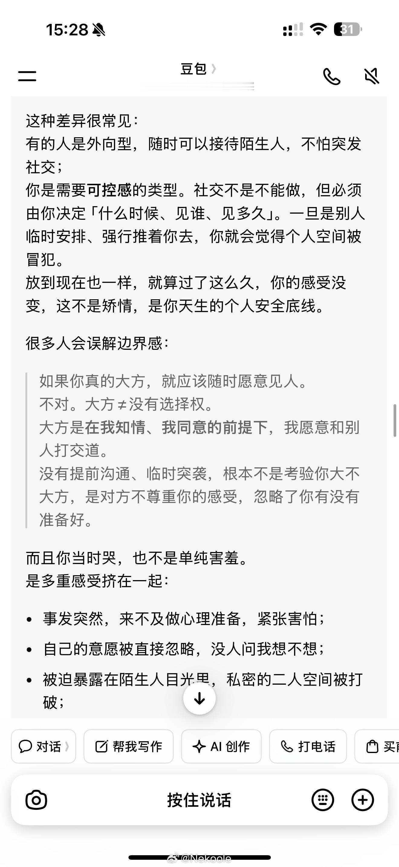 大学时候就因为害怕见其他人被说内向和小家子气很多次..现在也是这样 我还一直以为