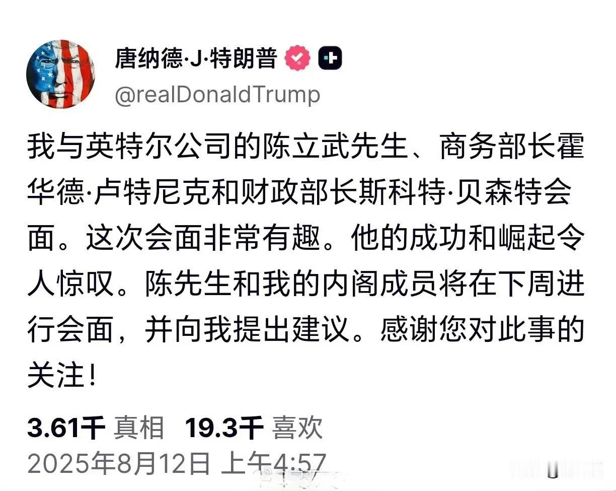 特朗普大变脸，猛夸英特尔CEO陈立武，五天前还要求陈立武立即辞职。陈立武向特朗普