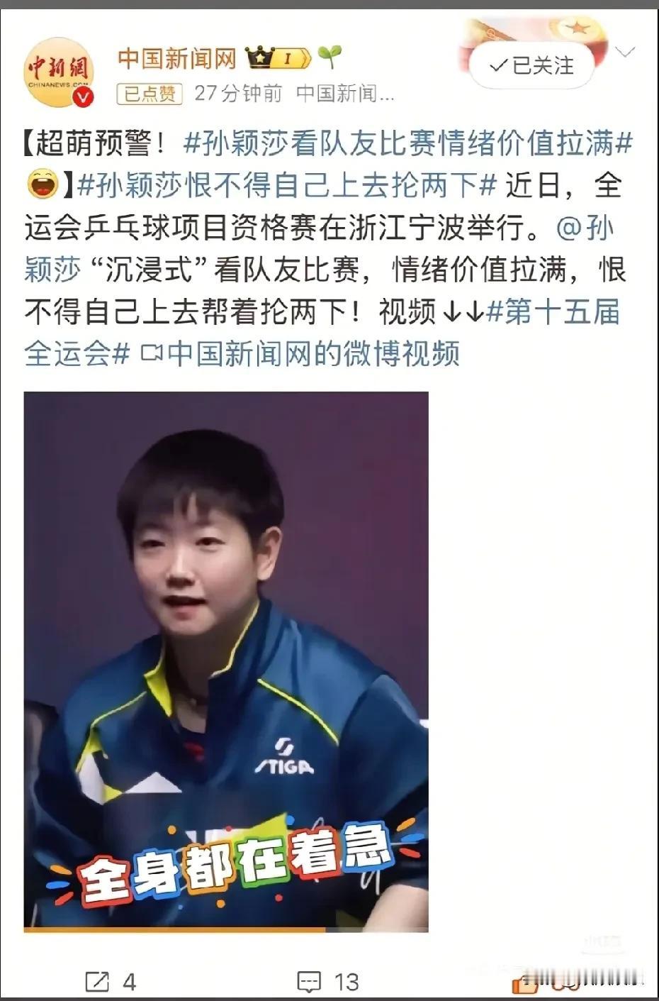而央妈对莎莎那可真是宠爱有加呀！
 
你瞧，莎莎没有上场参加比赛，可这丝毫难不倒