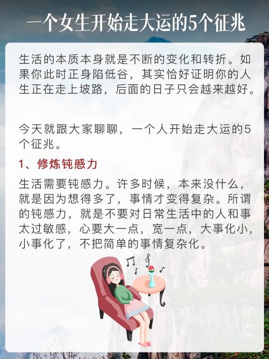 女生一旦开始走大运，身上会出现这5大征兆
