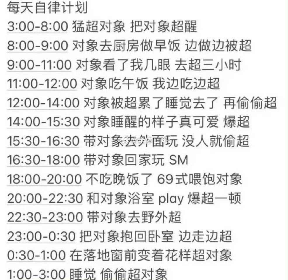 每日自律计划 ​​​