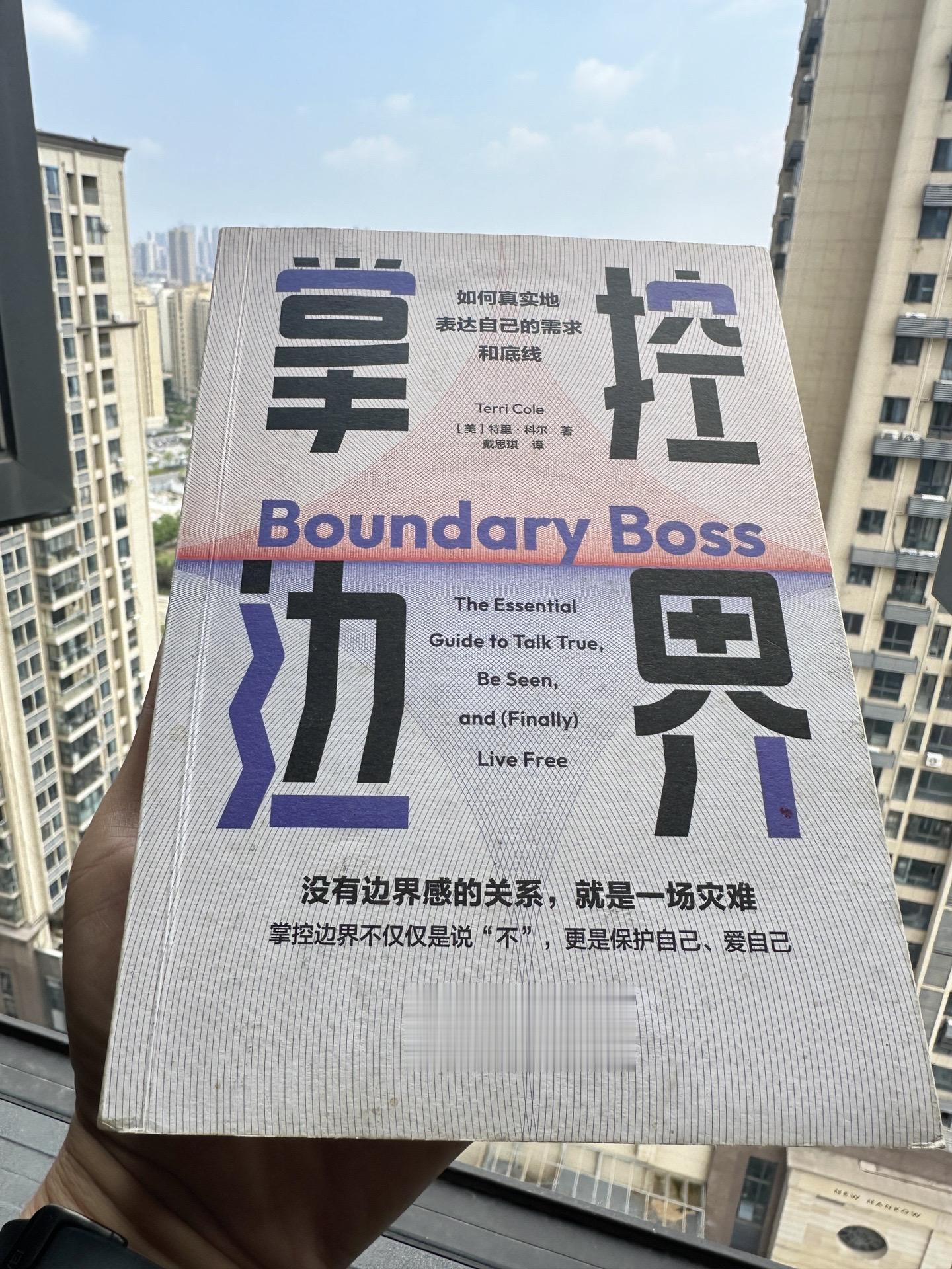 女孩子结婚， 学会掌控边界！