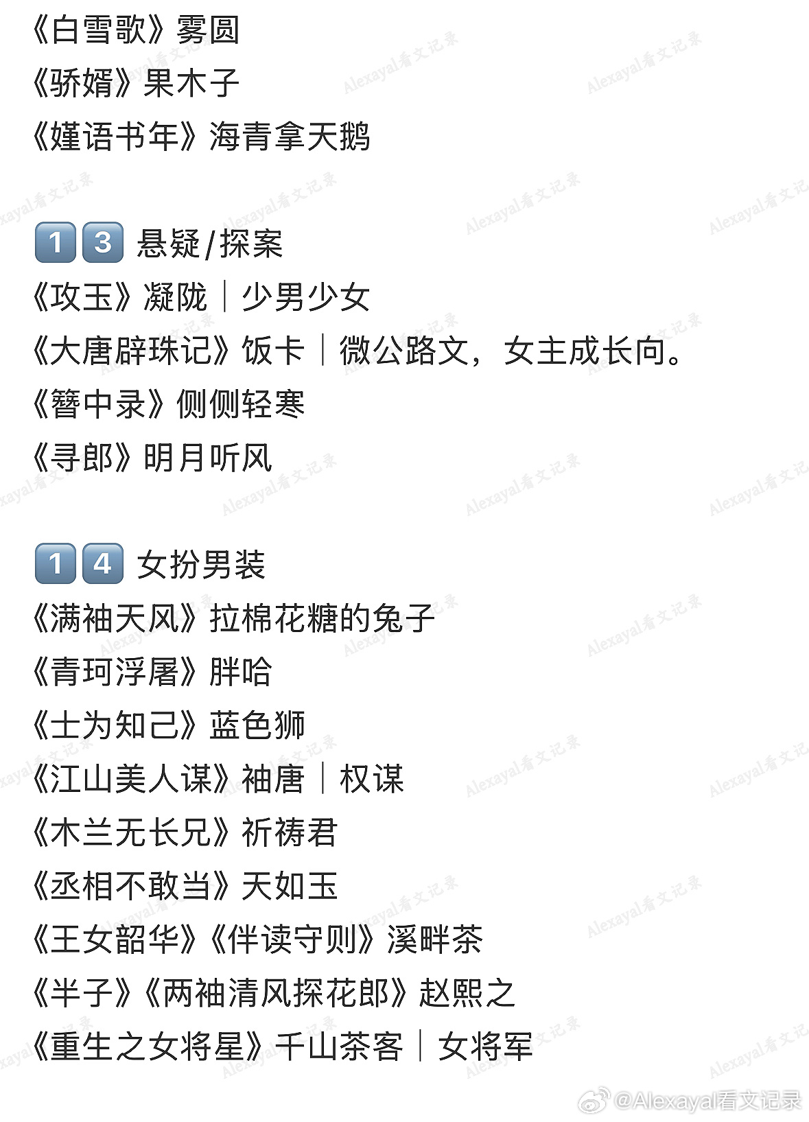 推文  最近吃的细糠｜各类型好看top古言天花板盘点不同类型古言小说天花板盘点1