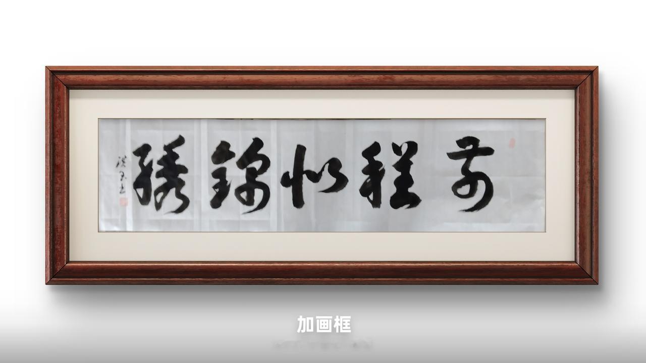 原创书法作品 原创作品