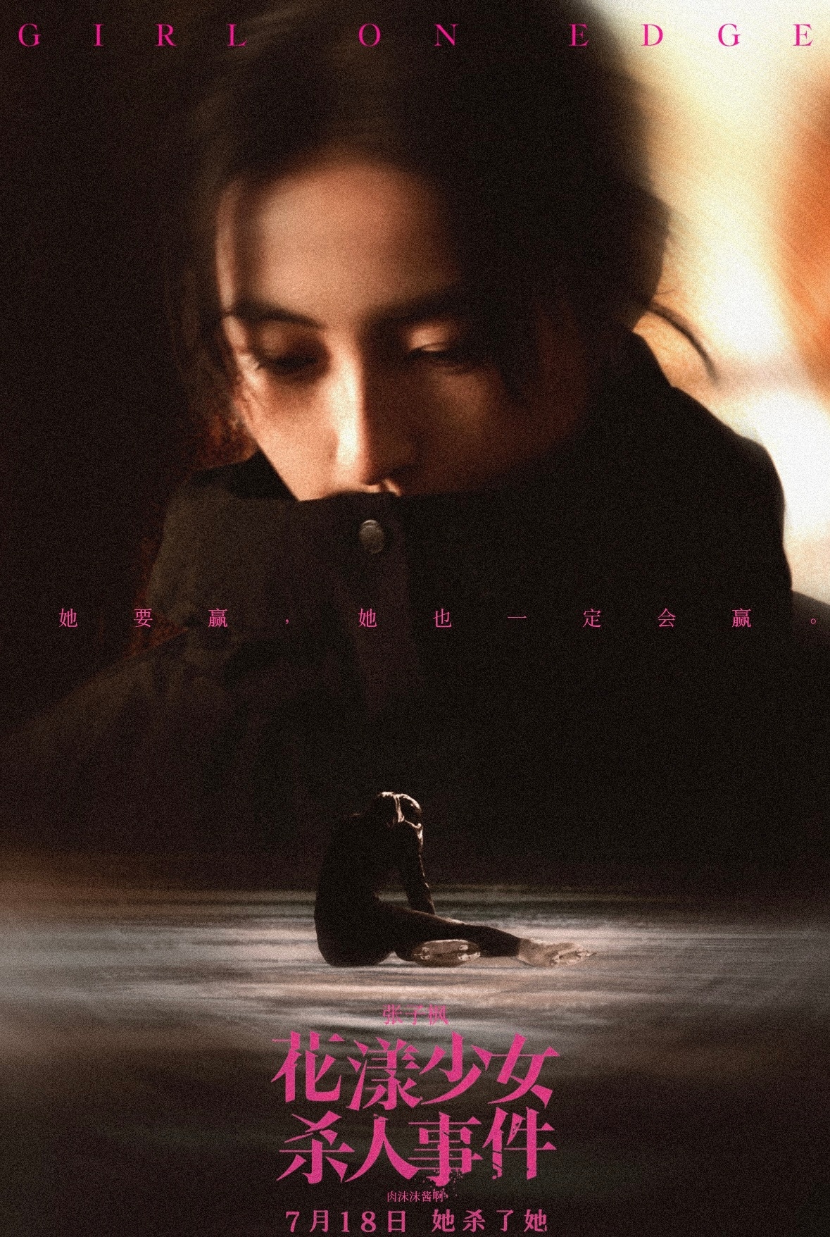 恭喜演员张子枫凭借作品《花漾少女杀人事件》、《捕风追影》提名中国电影导演协会“年