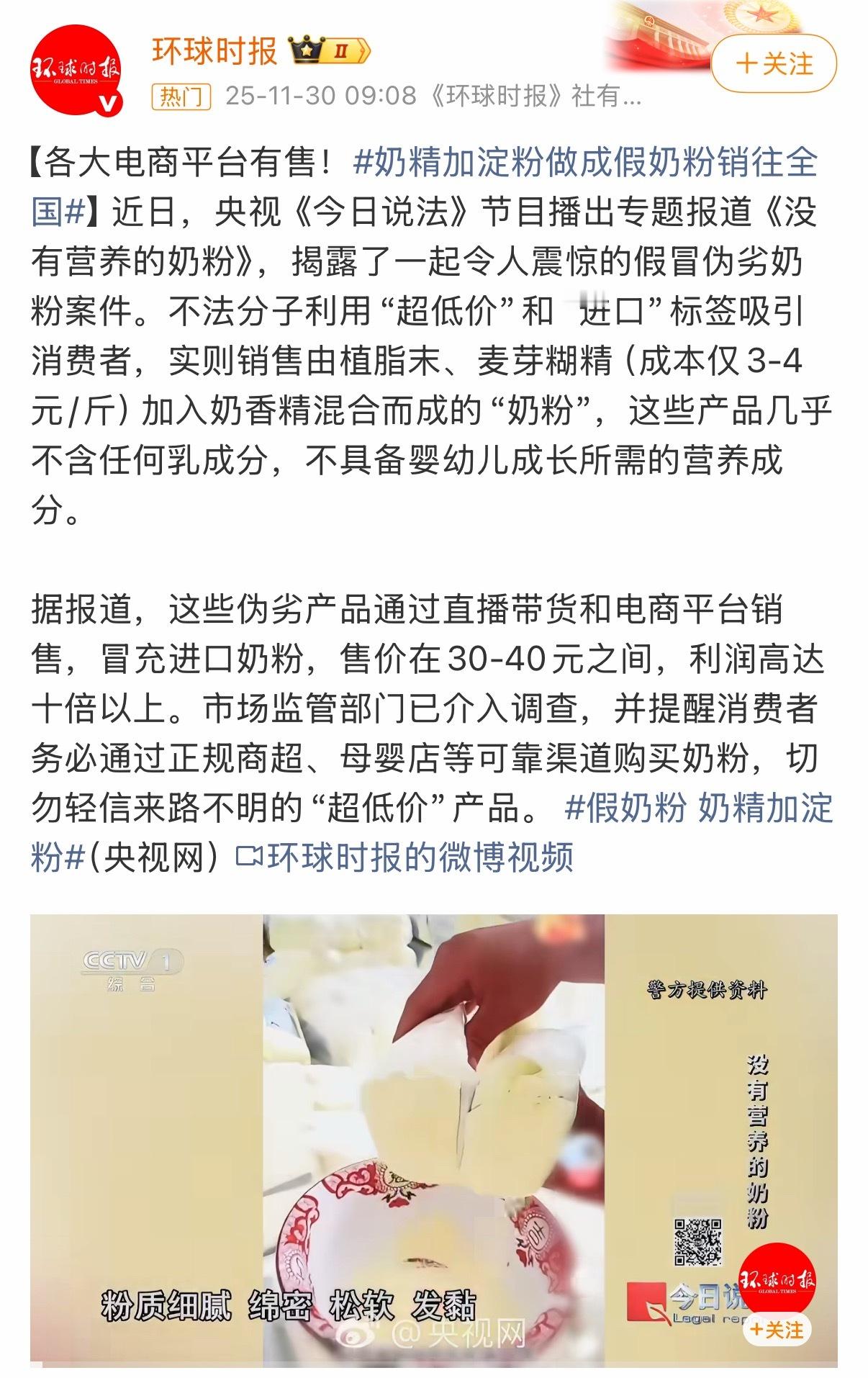 在孩子安全和健康上面做文章的，我建议提高刑罚标准！奶精和淀粉做的假奶粉都流向了哪