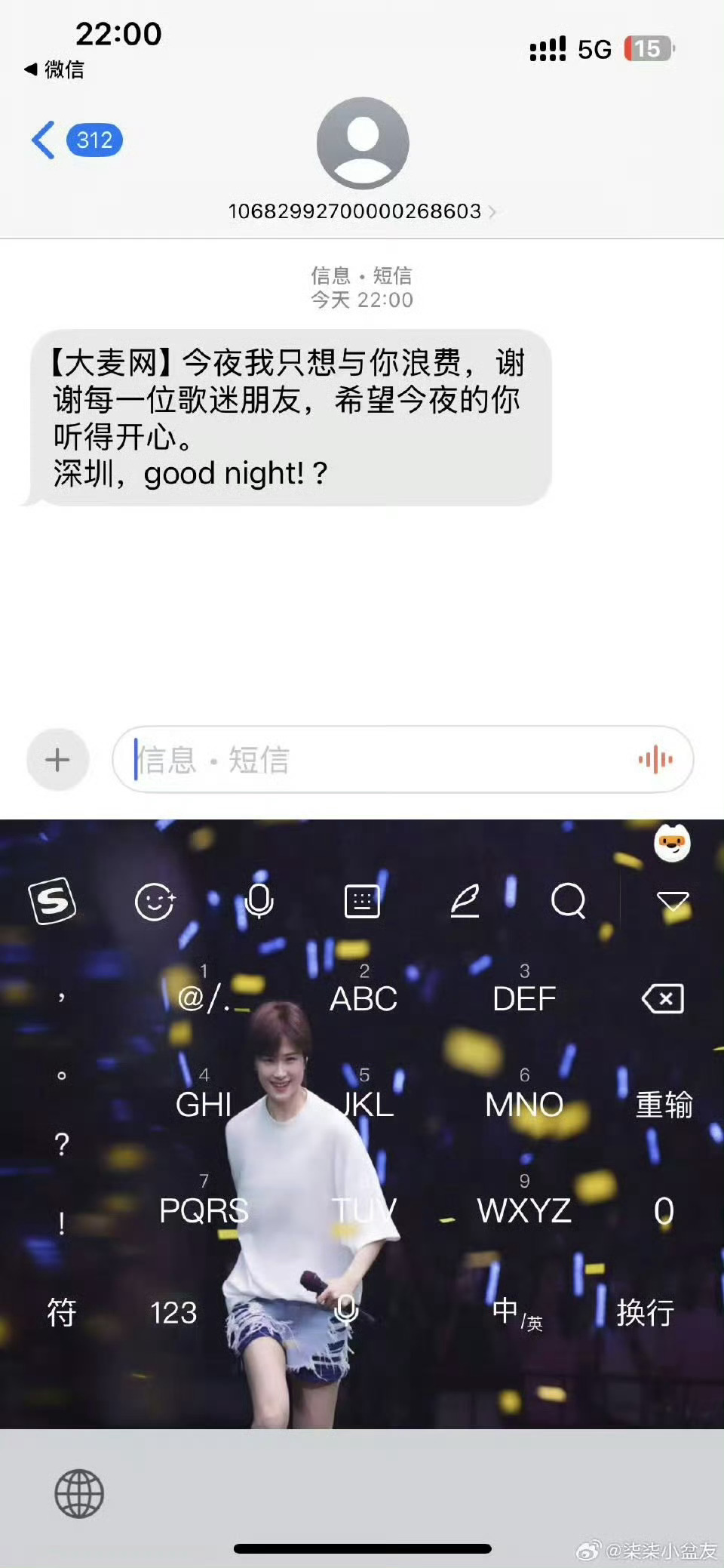 李宇春给歌迷发短信了台上尽情演绎动人曲目，台下以文字诉说心声，感恩相伴共度良宵，