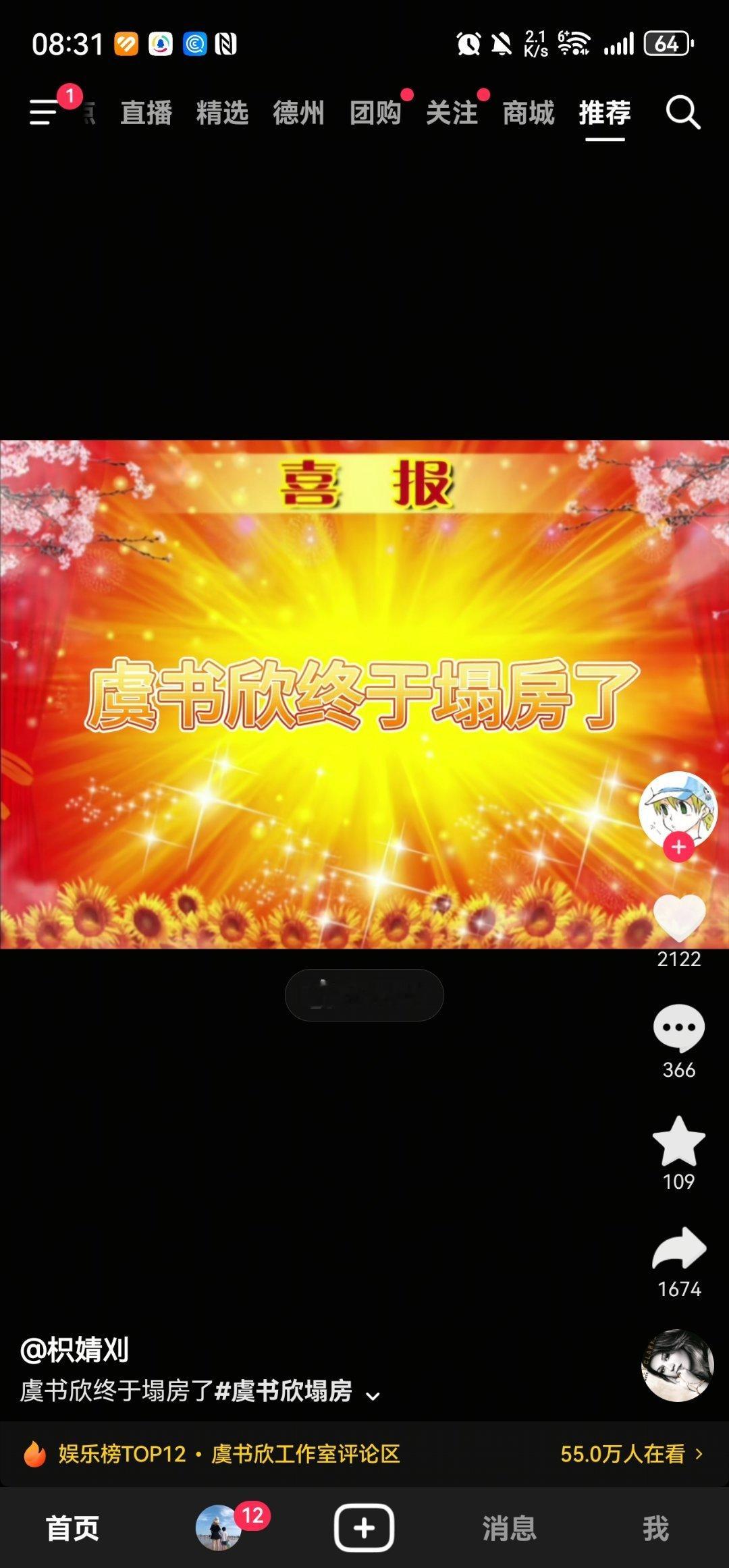 虞书欣怎么了？隔壁平台为什么在发塌房的喜报[挖鼻] ​​​