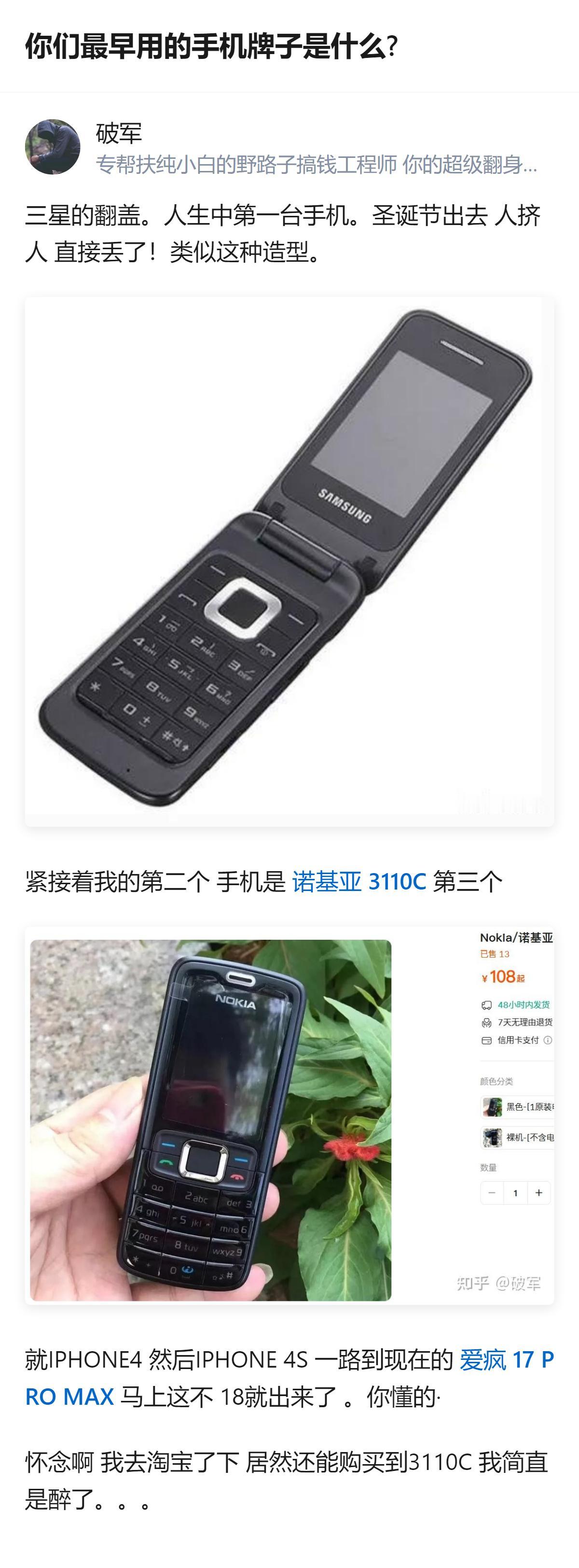 原来现在淘宝居然还能买到诺基亚3110C，这玩意儿搁当年可是街机，现在还能买到，