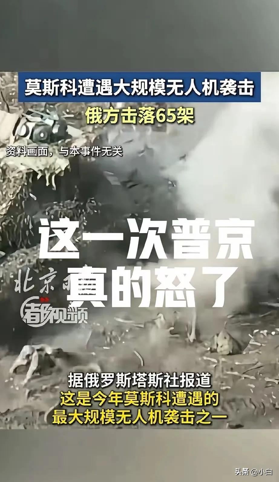 据莫斯科塔斯社报道；北京时间，3月14日，莫斯科遭遇大规模无人机袭击，俄方称击落