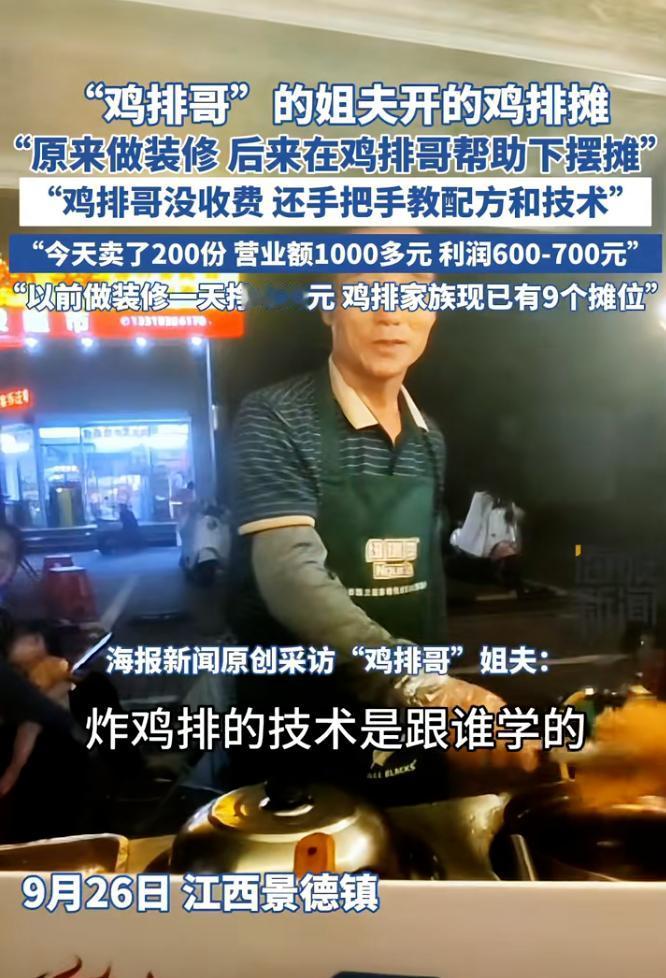鸡排哥还实在啊，自己富裕了还不忘带领全家人致富。

鸡排家族除了鸡排哥炸鸡排，另