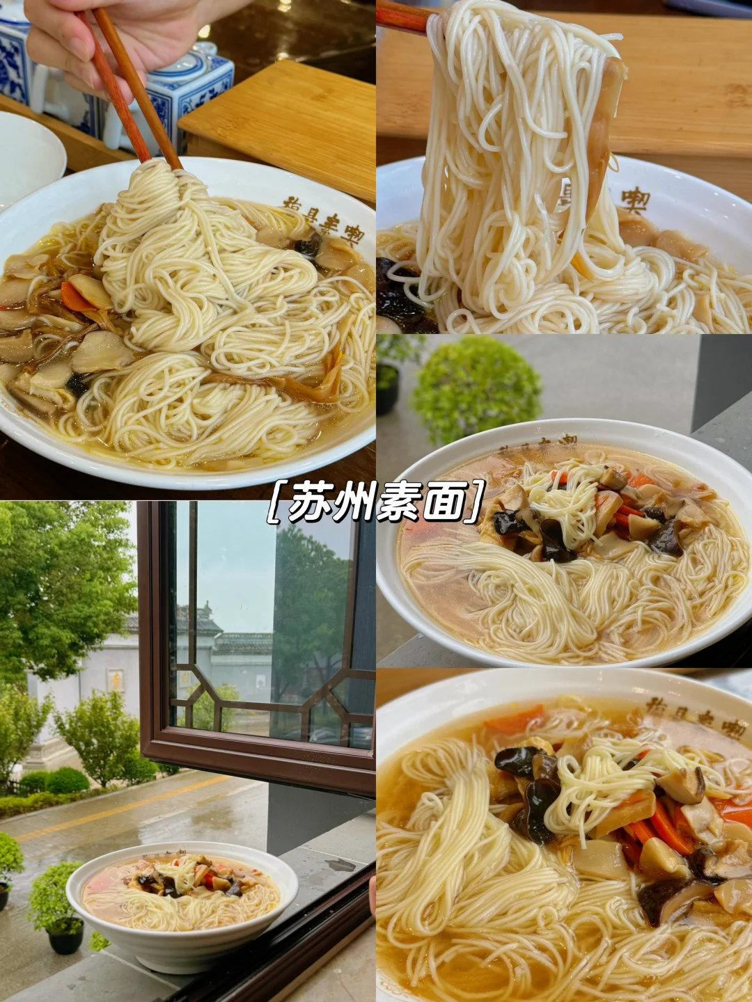 每次来苏州都来吃一碗素面