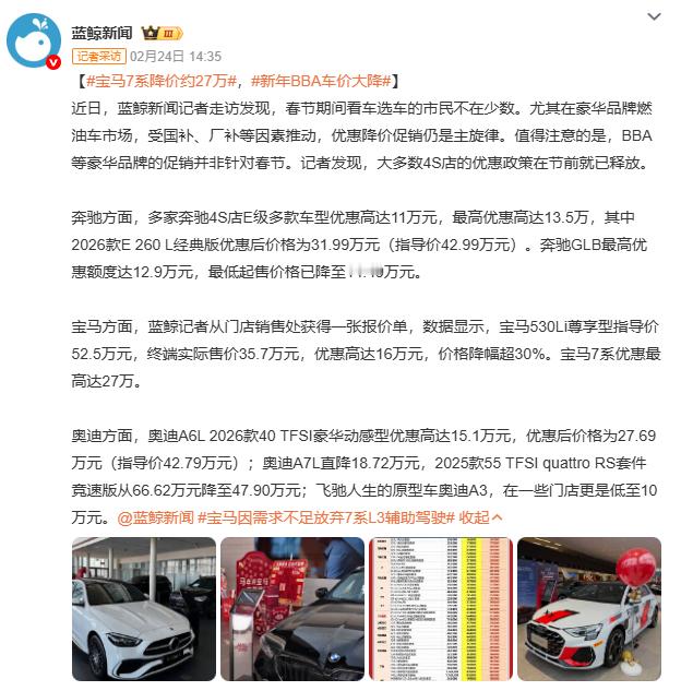 宝马7系降价约27万这次降价不仅是价格调整，更是豪华车市场逻辑的转变！从品牌溢价