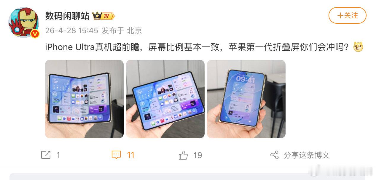 【iPhoneUltra前瞻】4月28日，科技博主“数码闲聊站”发文：iPhon