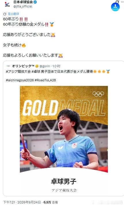 2026亚运会张本智和 260924 男团金牌  JTTA感谢支持“时隔 60 