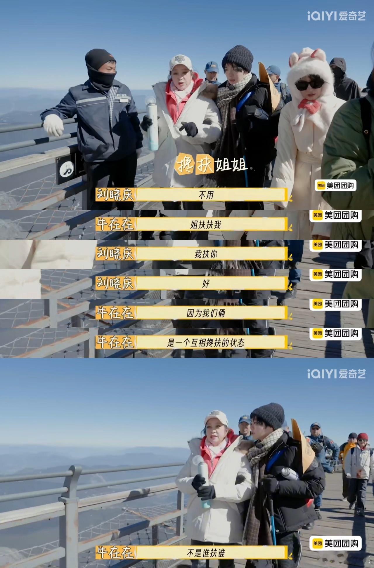 刘晓庆不服输也不扶人 在那片被冰雪覆盖的天地之间，刘晓庆如同一位无畏的战士，勇往