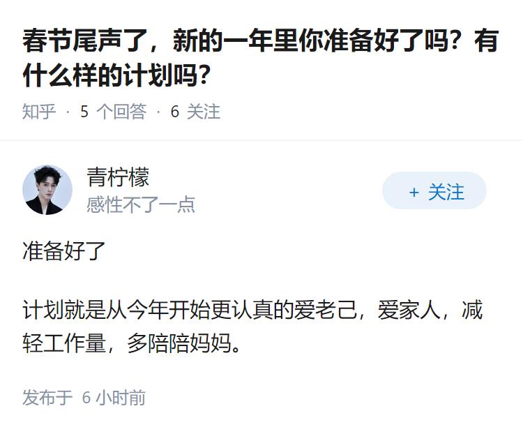 春节尾声了，新的一年里你准备好了吗？有什么样的计划吗？