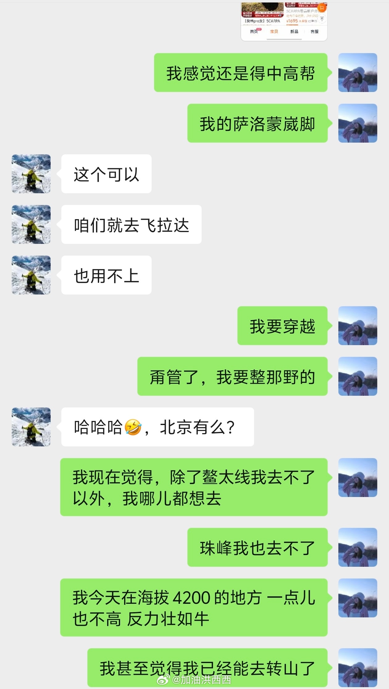 之前想着又要来高原给自己吓得好几天没睡好，结果没想到经过十天前的专项训练这次一点