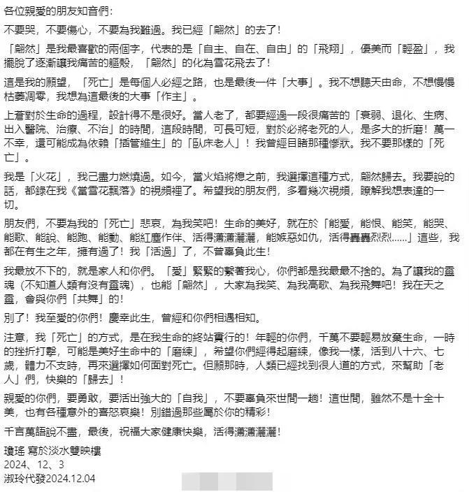 天呐！琼瑶阿姨在家自杀身亡。发遗书称想自己决定死亡，开开心心离开。希望大家不要伤