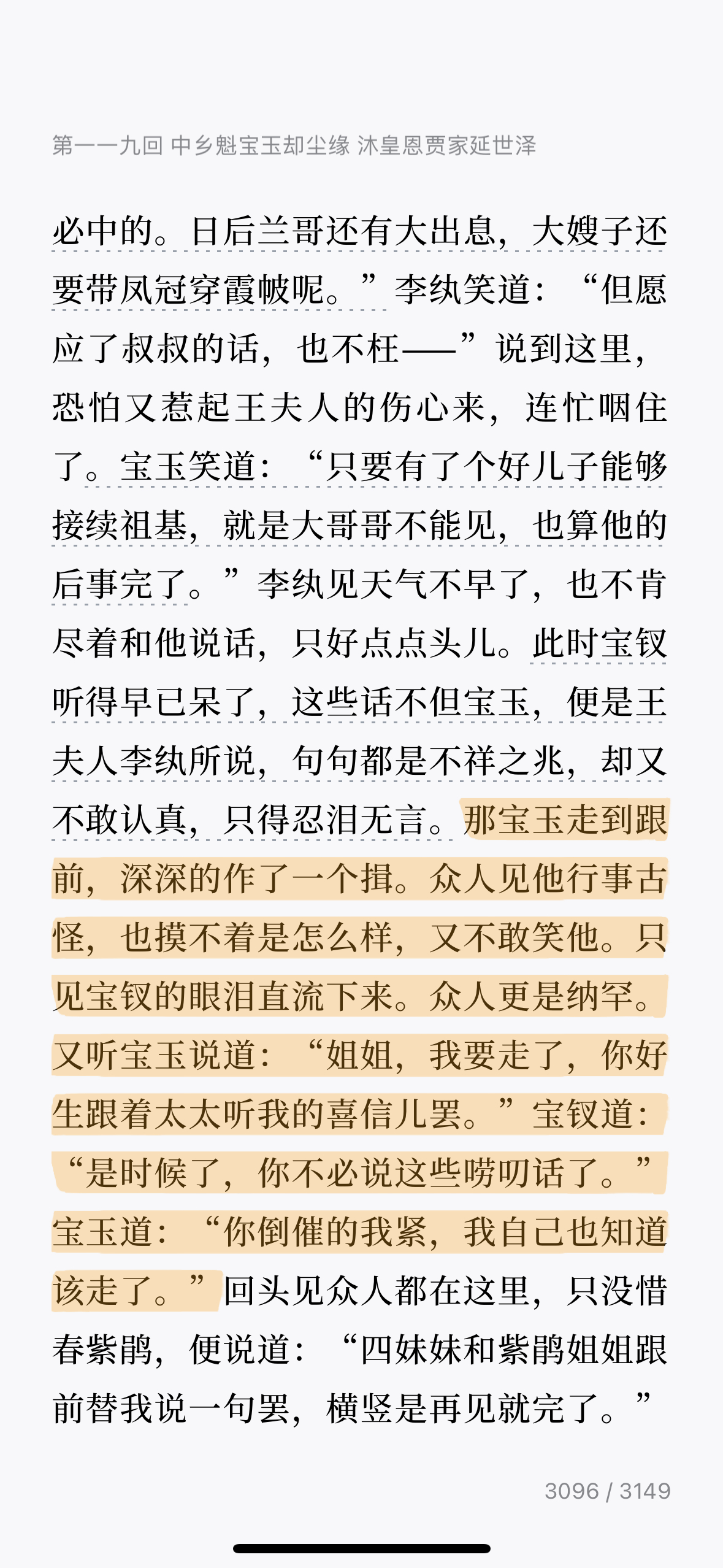 钗粉的续书真不错，宝钗人设半点没崩反而更世外高人 