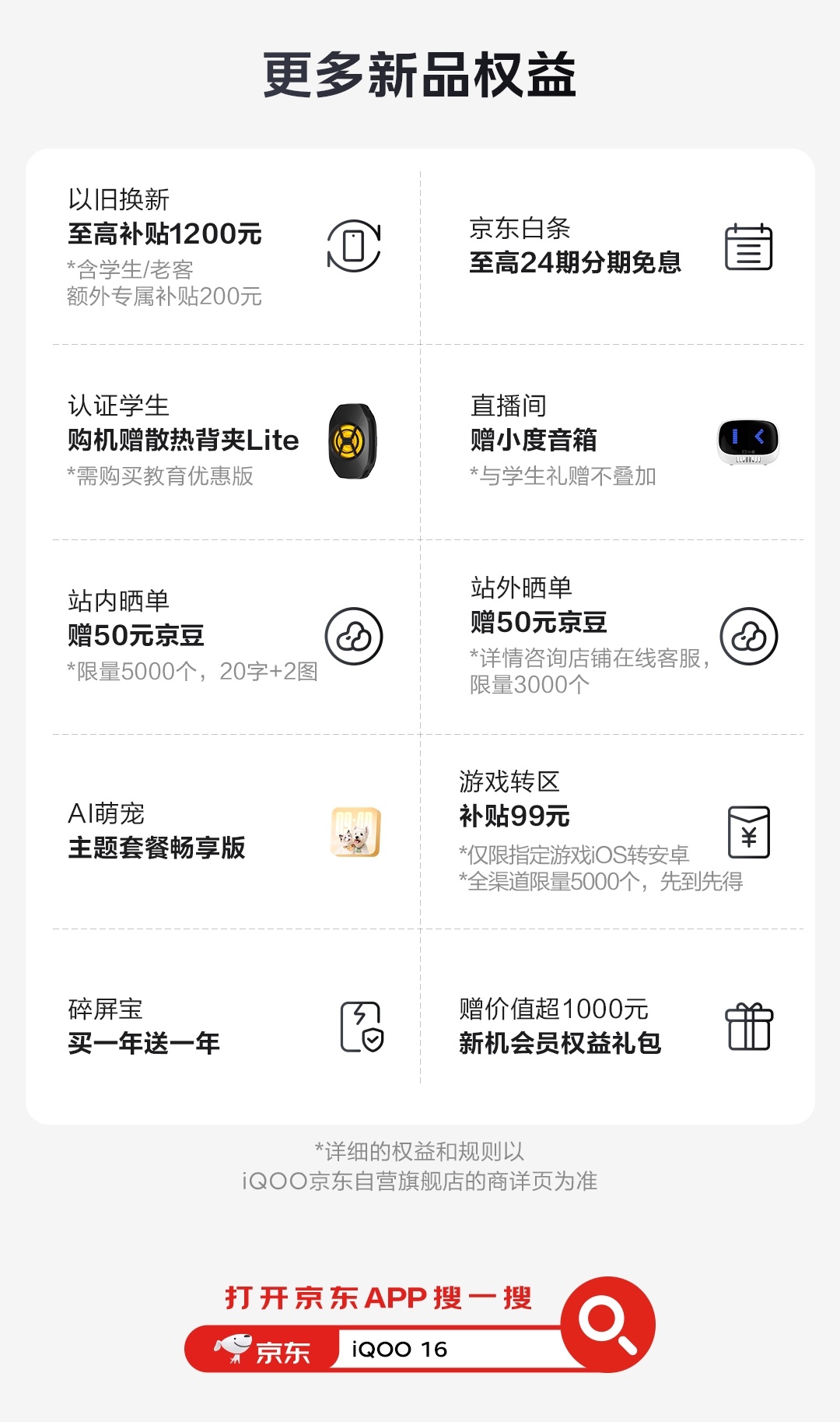 iQOO16 首批搭载第六代骁龙8超级至尊版，以及iQOO首发的自研调度器，重载