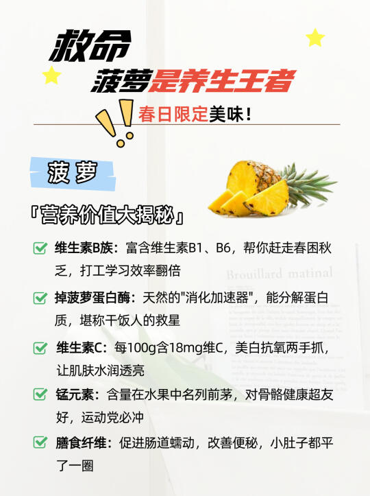 救命！才发现菠萝是隐藏的养生王者🍍​