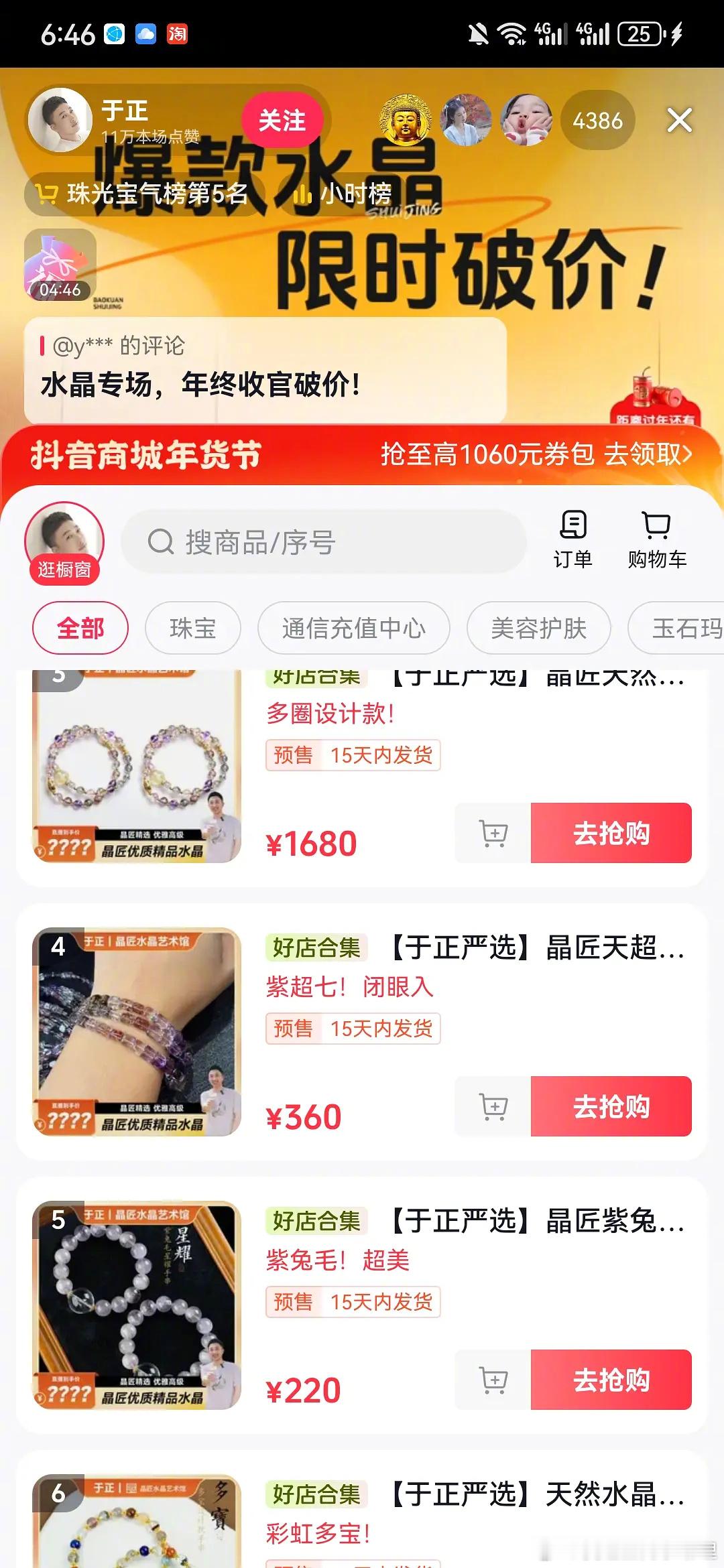继黄子韬、徐艺洋夫妇卖水晶后，怎么于正也去卖了，暴利？ 