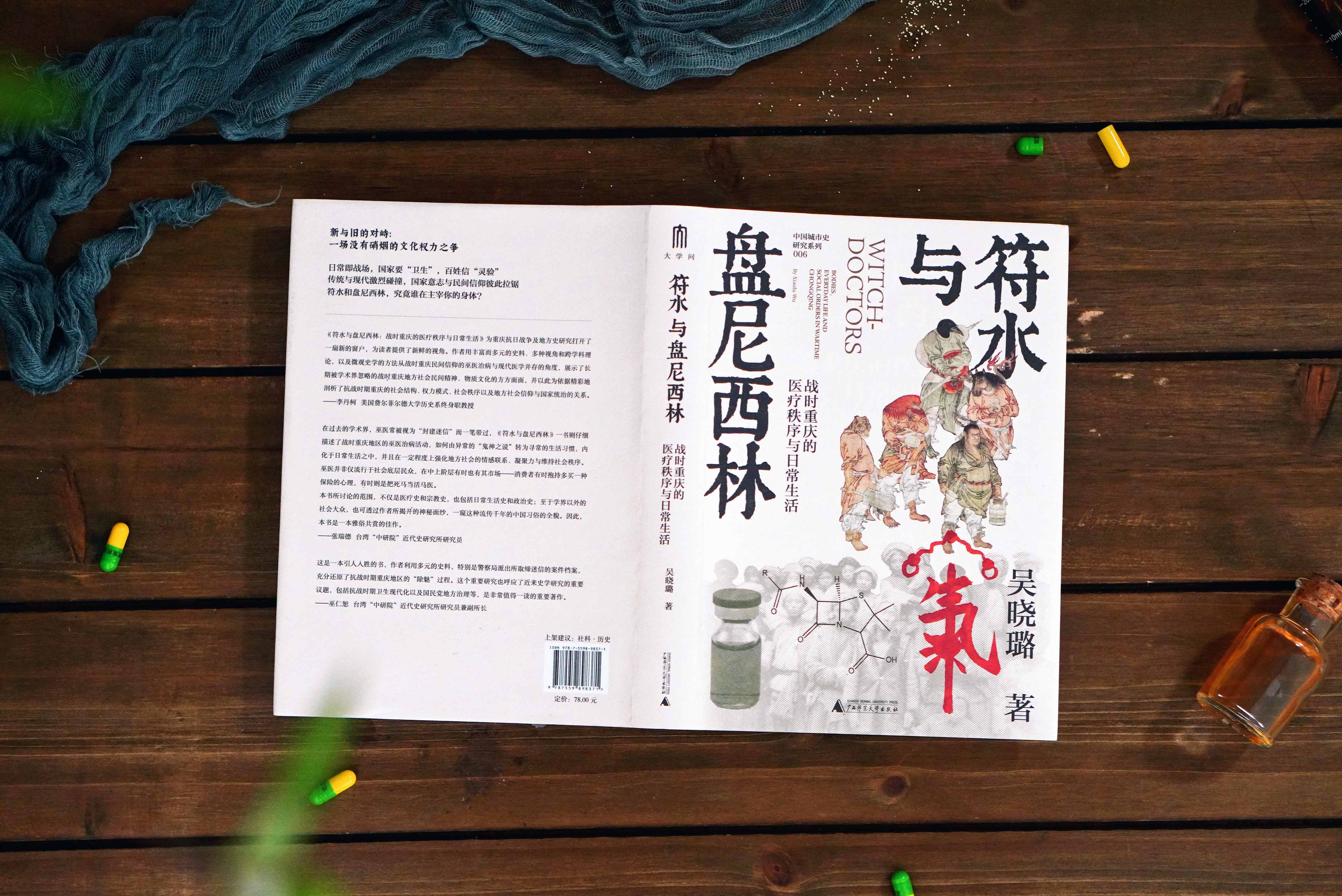 转发赠书在战时重庆，巫医如何治病？为什么有了免费的西医诊所，人们还是更愿意相信巫