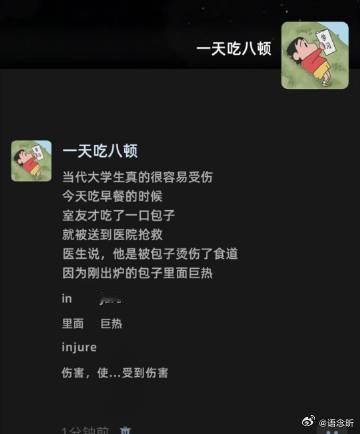 当代大学生真的很容易受伤 ​​​