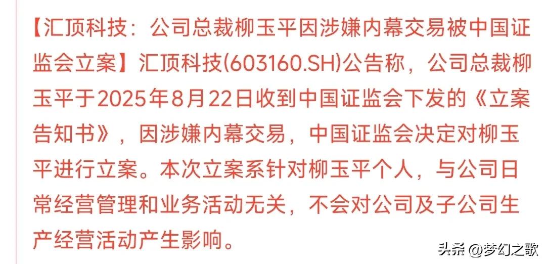 这个股居然内幕交易，这次是在劫难逃
作为国内最顶级的指纹识别技术公司，汇顶科技随