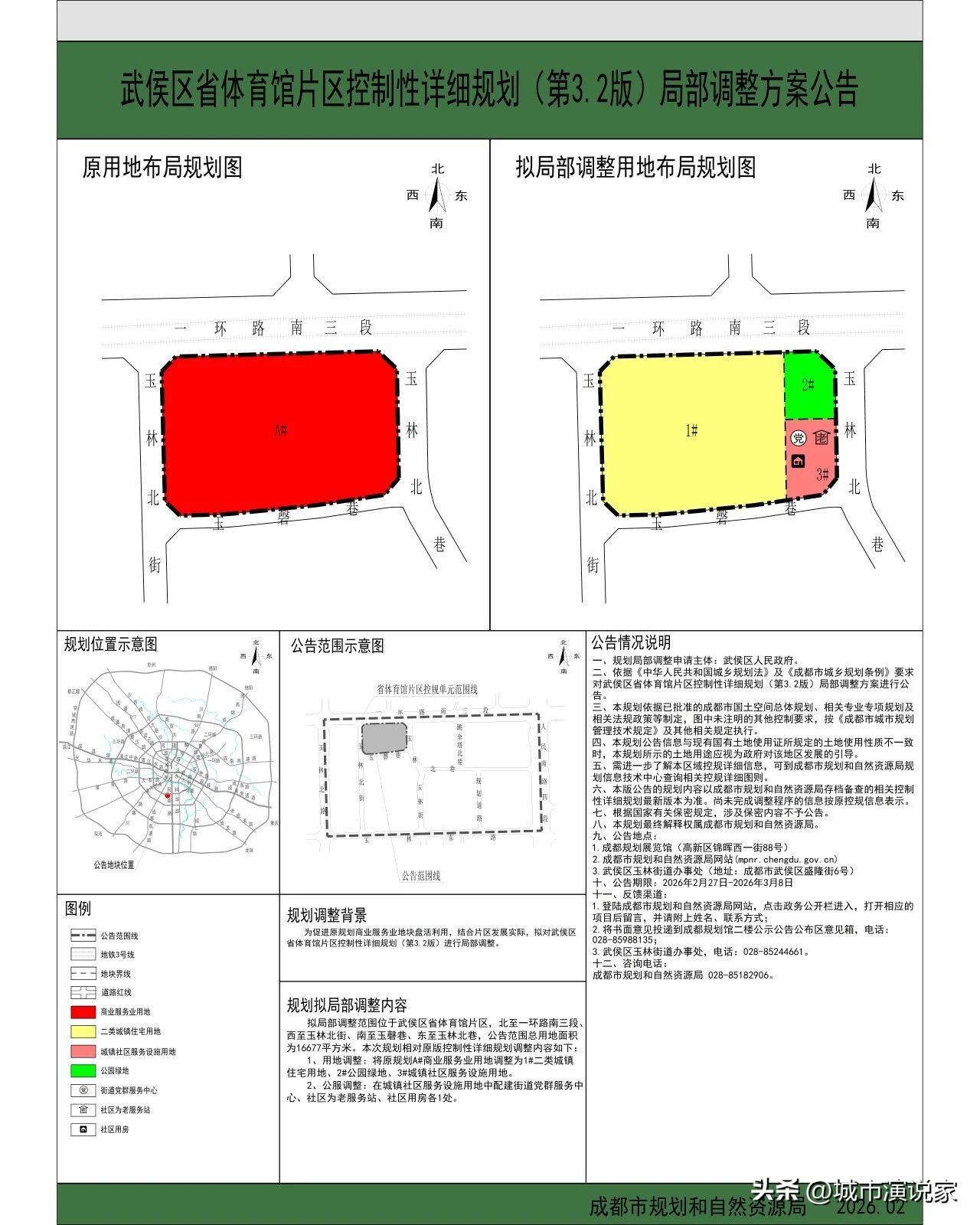 大动作！武侯区就是厉害，停摆了五年给救活了！因为25亩商业地成功调改住宅！有人说