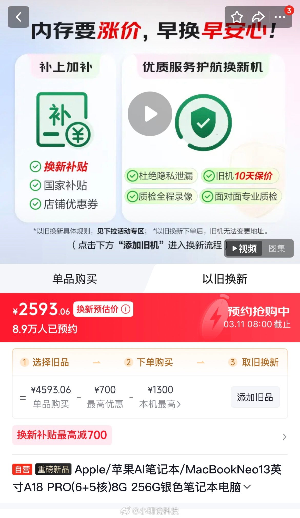 MacBookNeo价格破发了，是真便宜，国补+教育优惠+以旧换新价格2593，