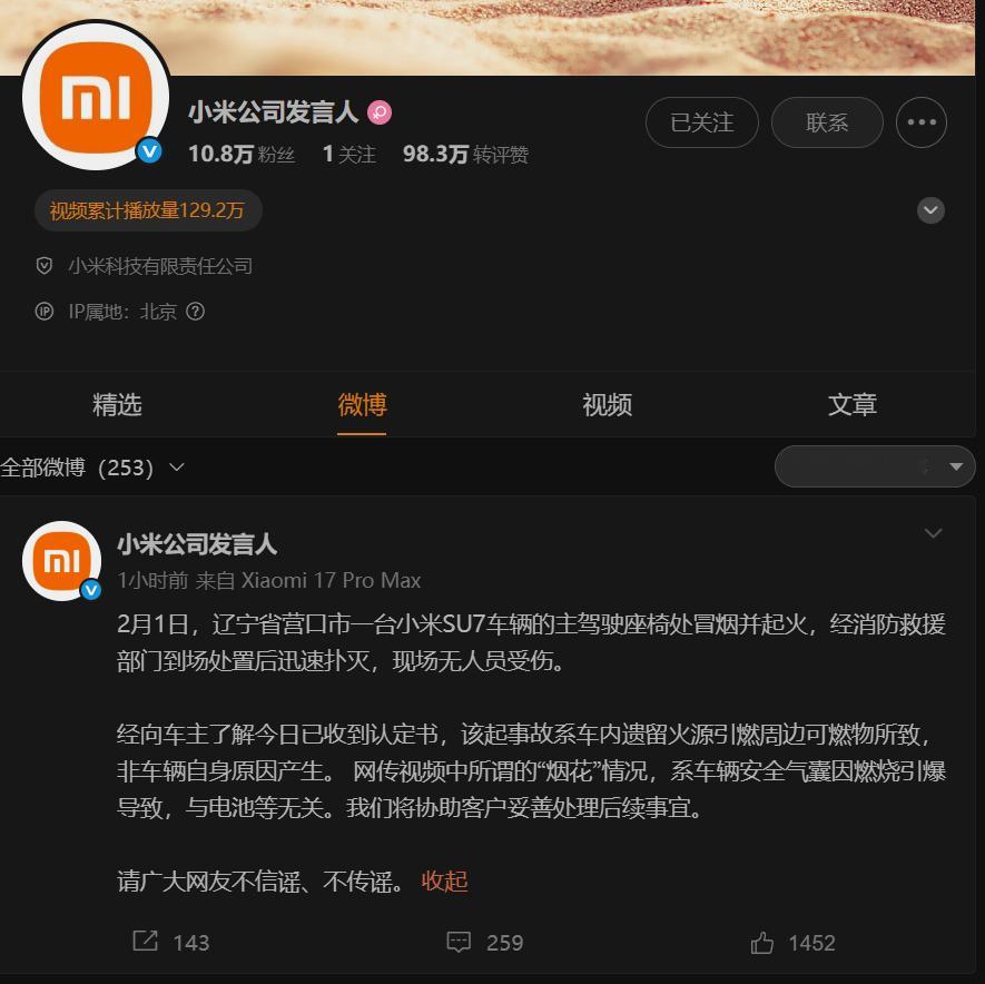 小米通报辽宁营口起火事件 “烟花”情况系车辆安全气囊因燃烧引爆导致，所以不要乱讲