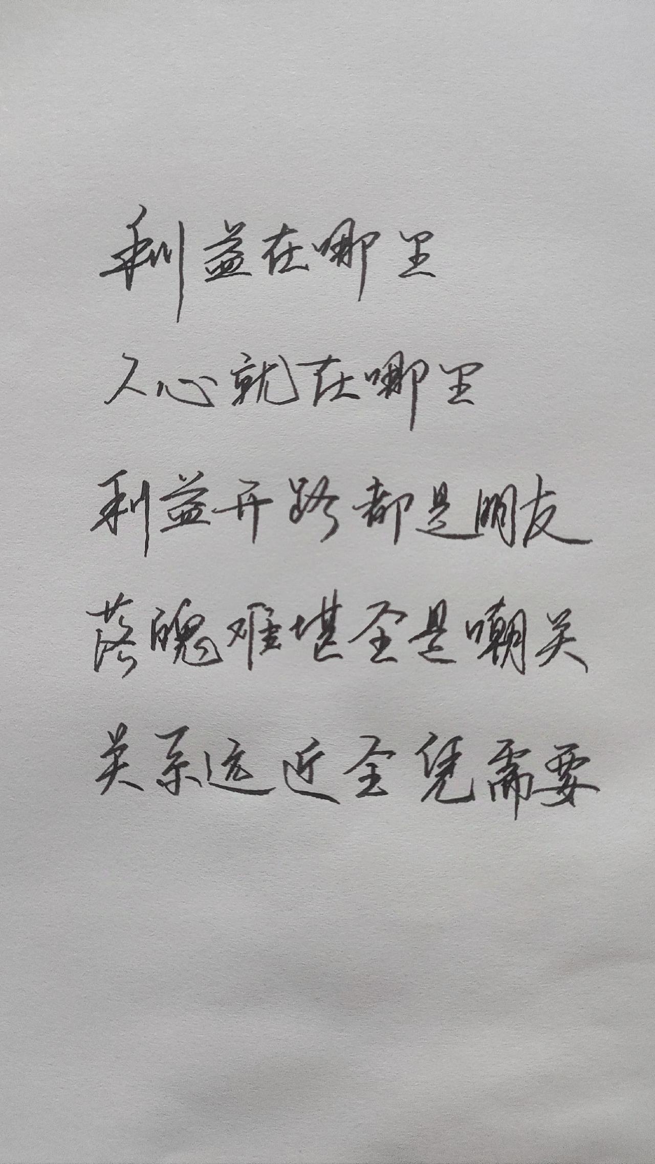 #写字是一种生活 #练字 #每天学习一点点 #书法