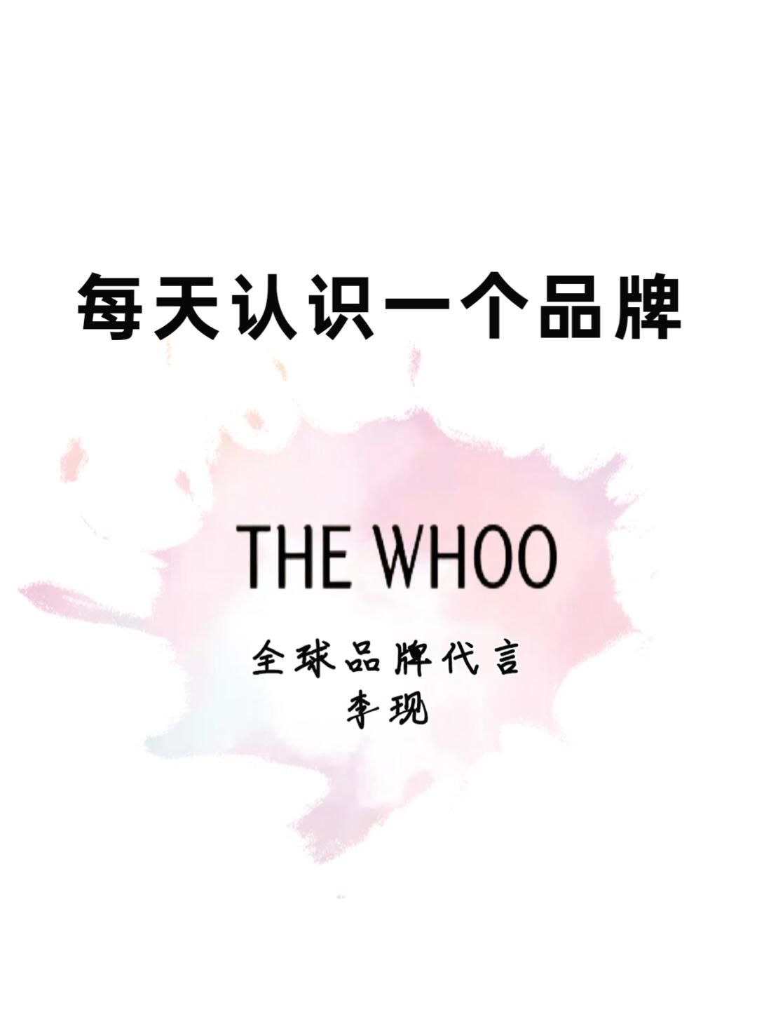 每天认识一个品牌|THE_WHOO（后）