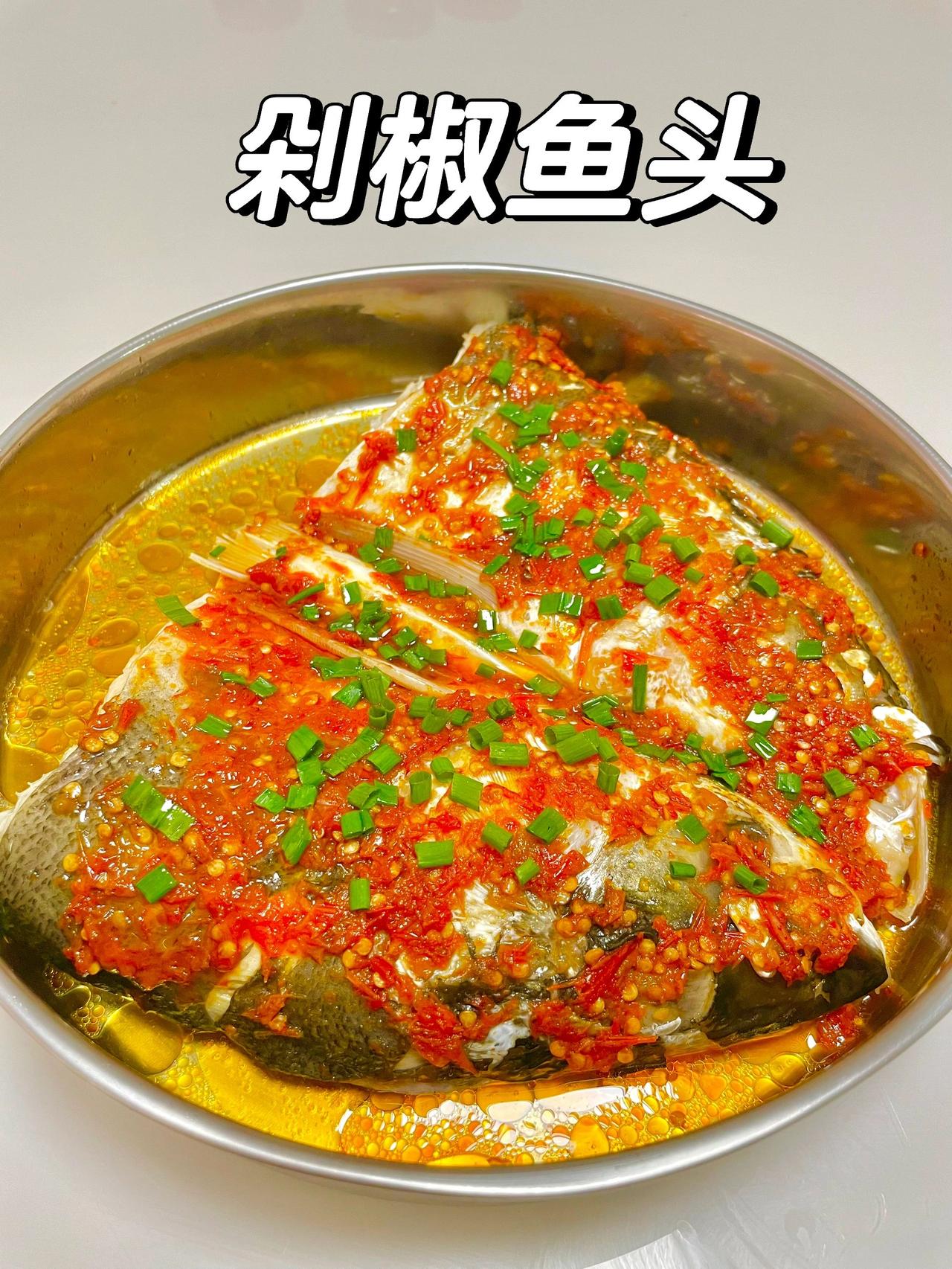 剁椒鱼头，真不愧是湘菜届的扛把子
剁椒鱼头不愧是湘菜中的十大代表之一。
鱼头的鲜