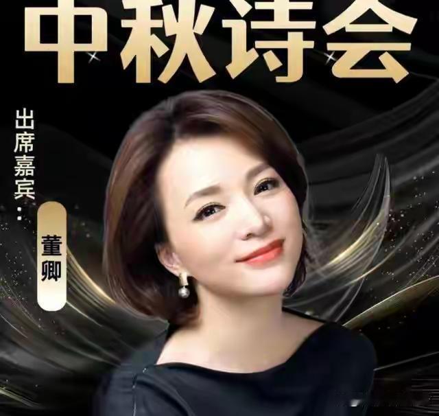 【我不懂董卿为什么要去美国生孩子？】

早上起来看很多人议论董卿要参加一个诗会，