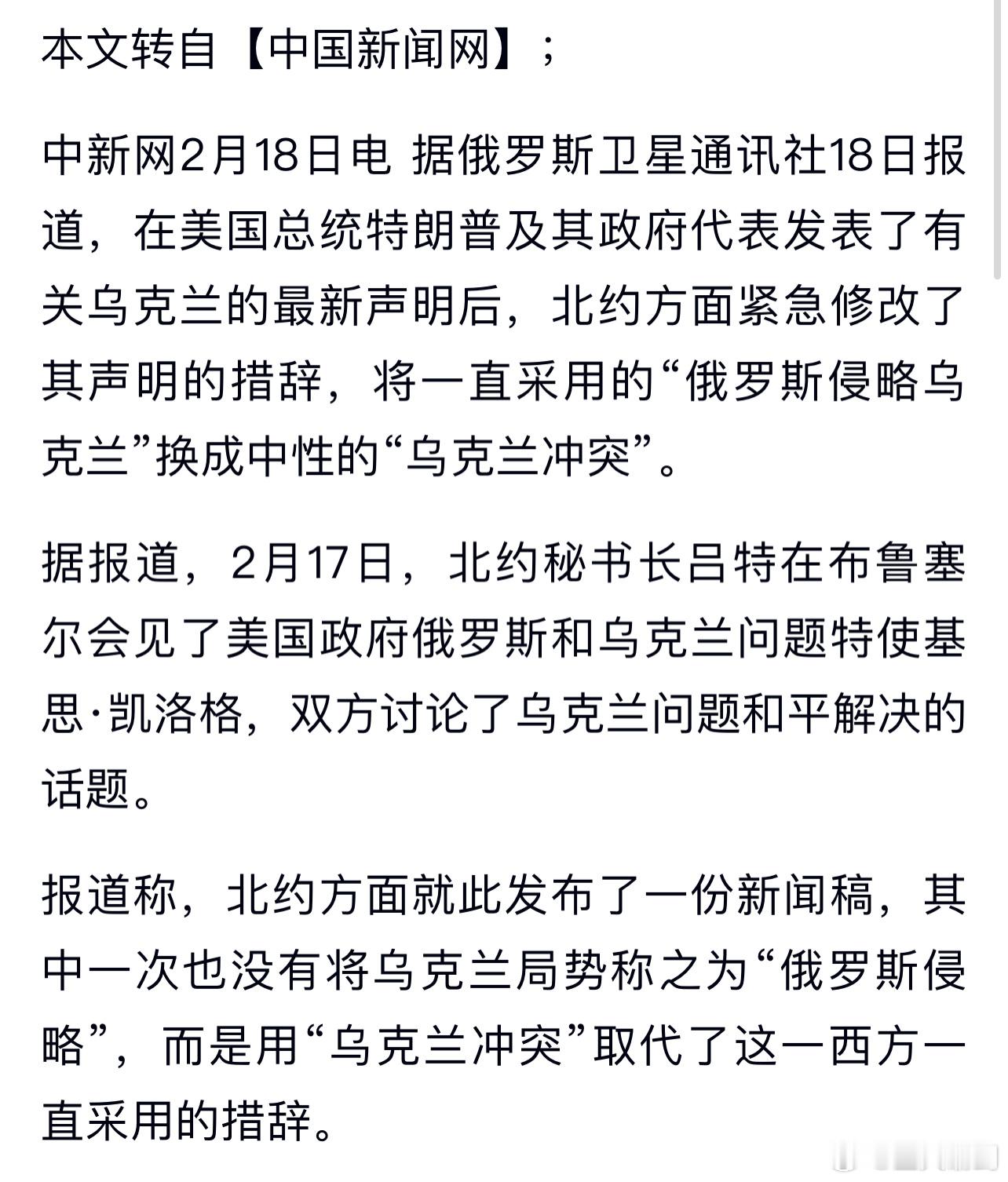 北约突改俄乌冲突措辞 这也太灵活了，北约果然是一个有着自己特殊立场的组织，立场变