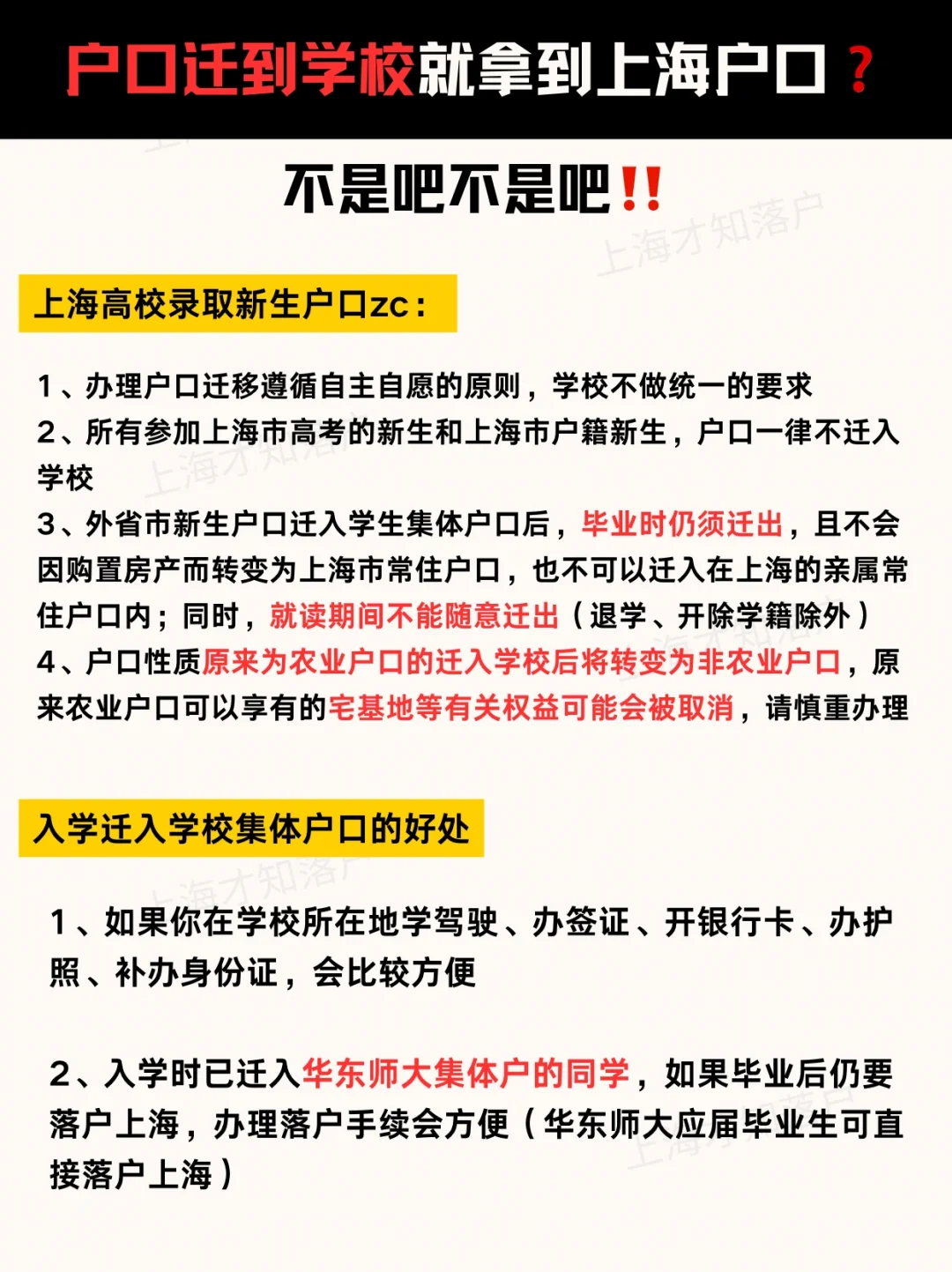 不是吧‼️把户口迁到学校就拿到上海户口了❓