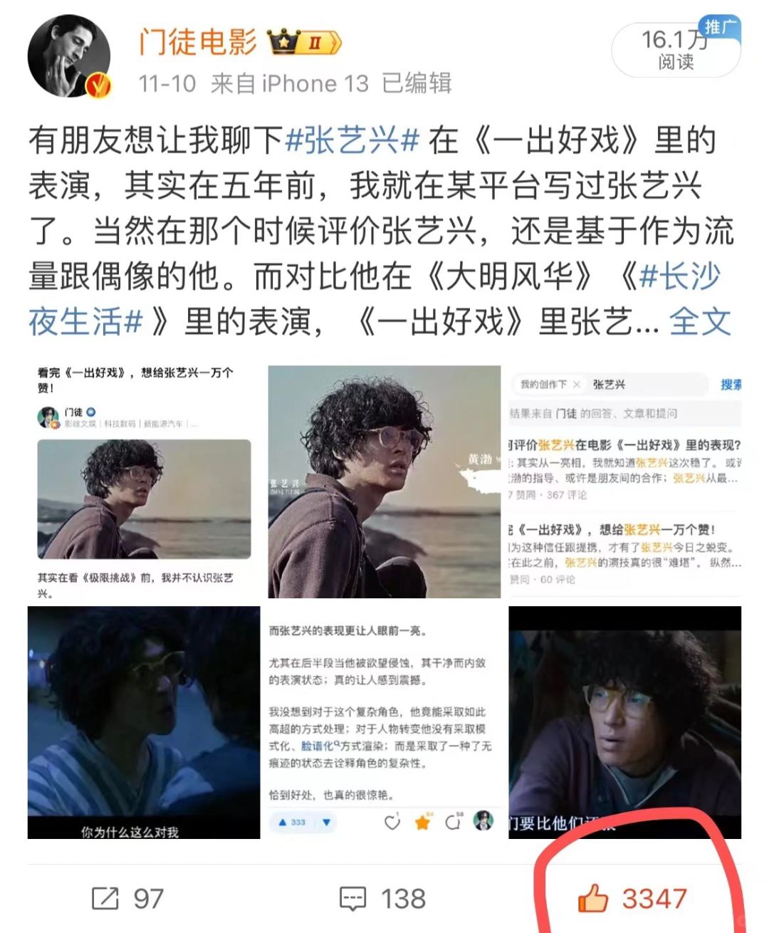 五年前我评论张艺兴的话，被翻出来了