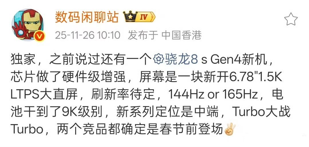 一加新系列春节前登场，难道叫 Turbo ？芯片是增强后的骁龙8s Gen4，6