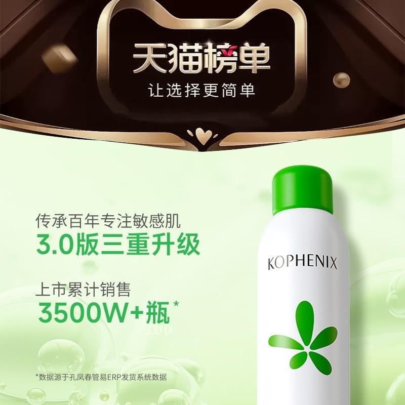 【TB到手价27.9】孔凤春马齿苋保湿补水喷雾，舒缓修护，让你的肌肤澎起来金盏花